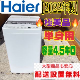 19C 洗濯機　一人暮らし　2022年製　美品　冷蔵庫も在庫有り