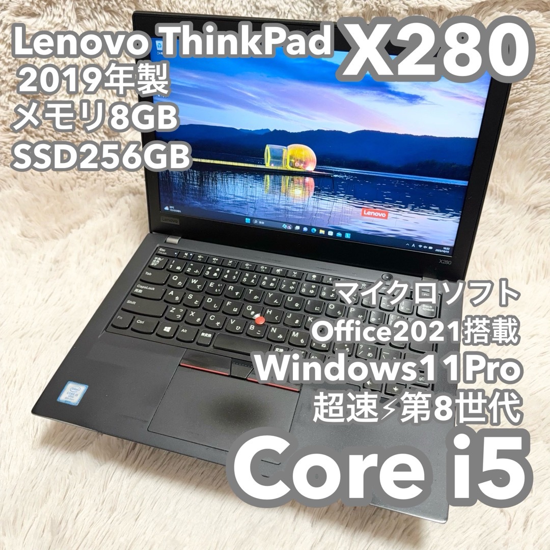 【レノボ 12.5型】ThinkPad X280 Office付 No.0462