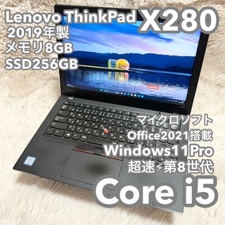 Lenovo ThinkPad X280 第8世代 i5 Windows11