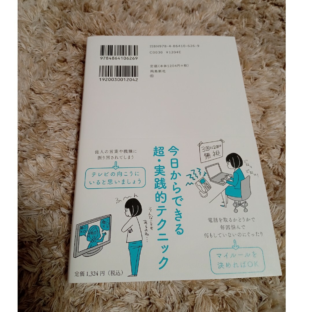 「繊細さん」の本 「気がつきすぎて疲れる」が驚くほどなくなる エンタメ/ホビーの本(その他)の商品写真