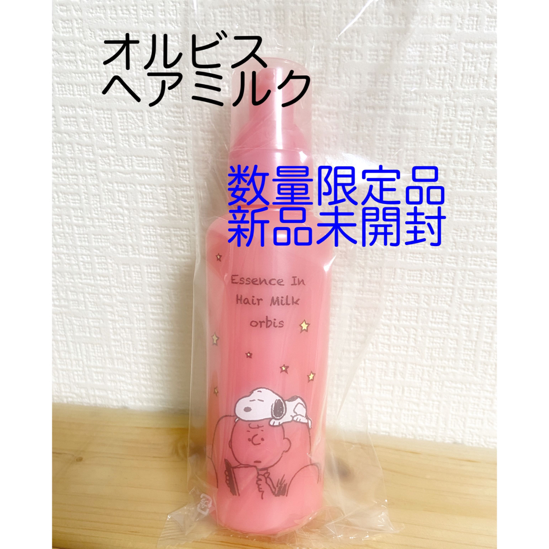 ORBIS(オルビス)のオルビスエッセンスインヘアミルク限定品 コスメ/美容のヘアケア/スタイリング(トリートメント)の商品写真