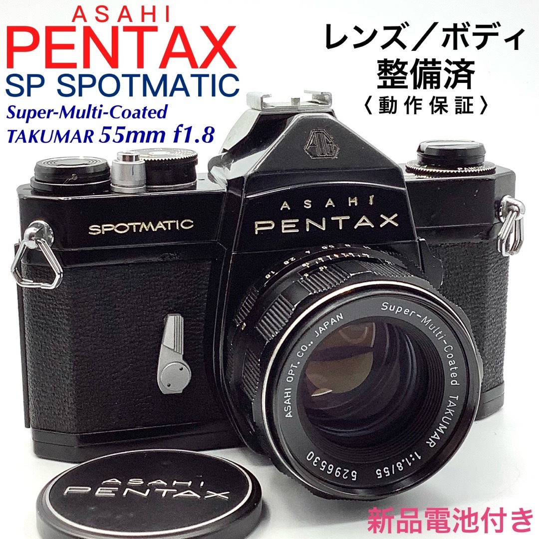 アサヒペンタックス SP SPOTMATIC／TAKUMAR 55mm f1.8のサムネイル