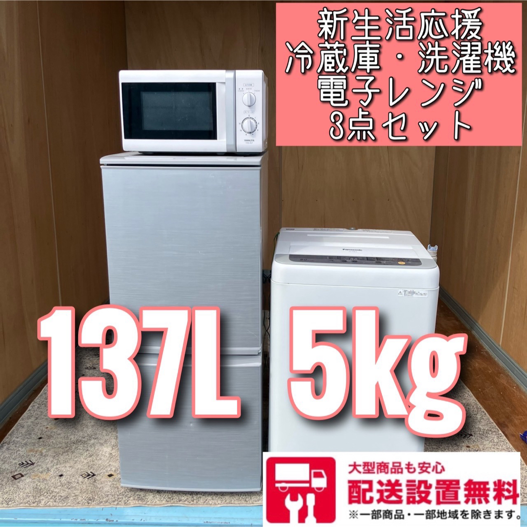 家電セット 2点 冷蔵庫 洗濯機 国内メーカー 限定 2016-2022年製 180日 