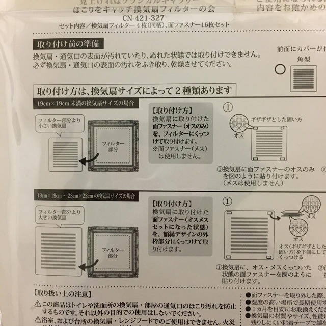 FELISSIMO(フェリシモ)のフェリシモ換気扇フィルター インテリア/住まい/日用品の日用品/生活雑貨/旅行(日用品/生活雑貨)の商品写真