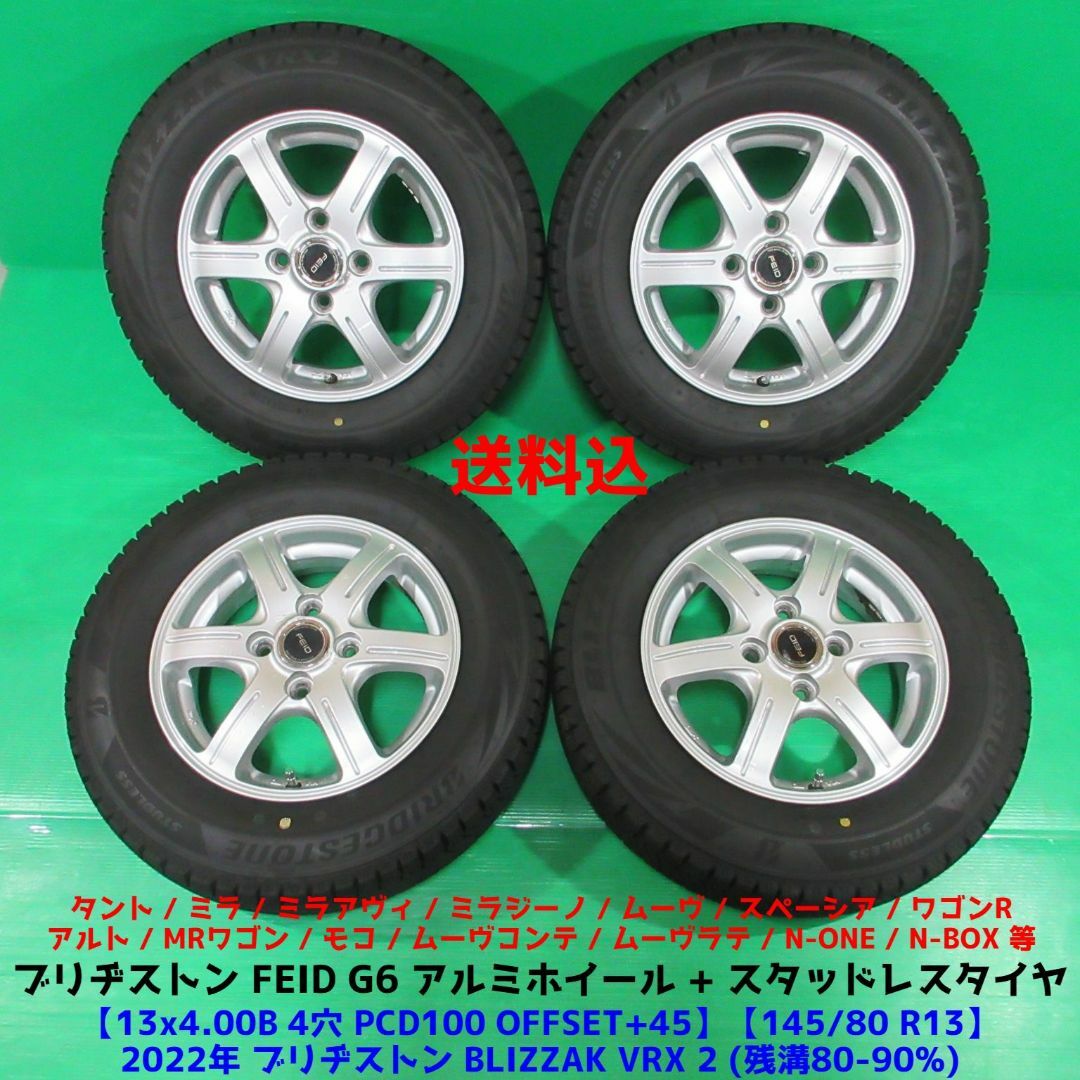 モコ 145/80R13 2022年バリ山スタッドレス ワゴンR アルト タント