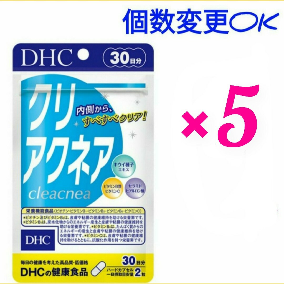 DHC　クリアクネア30日分×5袋　個数変更可