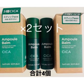 ネイチャーリパブリック(NATURE REPUBLIC)のネイチャーリパブリック　アンプルバーム　CICA スティック　美容液(美容液)