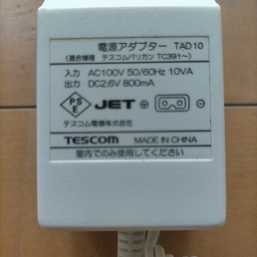 TESCOM(テスコム)のテスコム  バリカン  アダプター スマホ/家電/カメラの美容/健康(その他)の商品写真