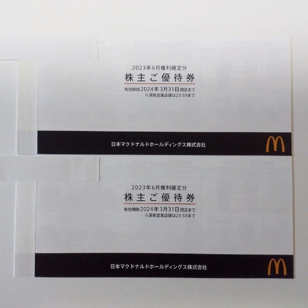 マクドナルド 株主優待 2冊 - フード/ドリンク券