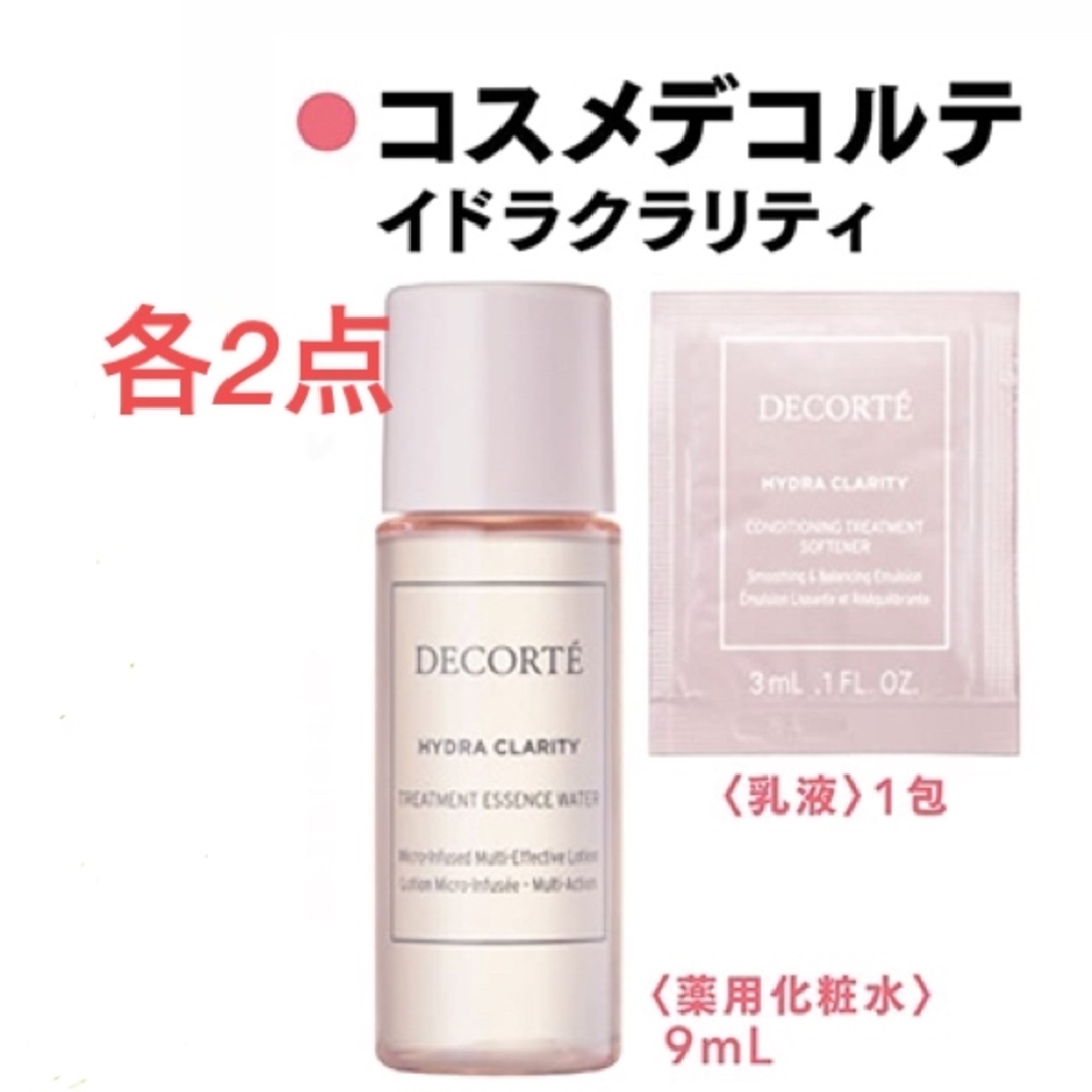 COSME DECORTE - コスメデコルテ イドラクラリティ 化粧水＆乳液