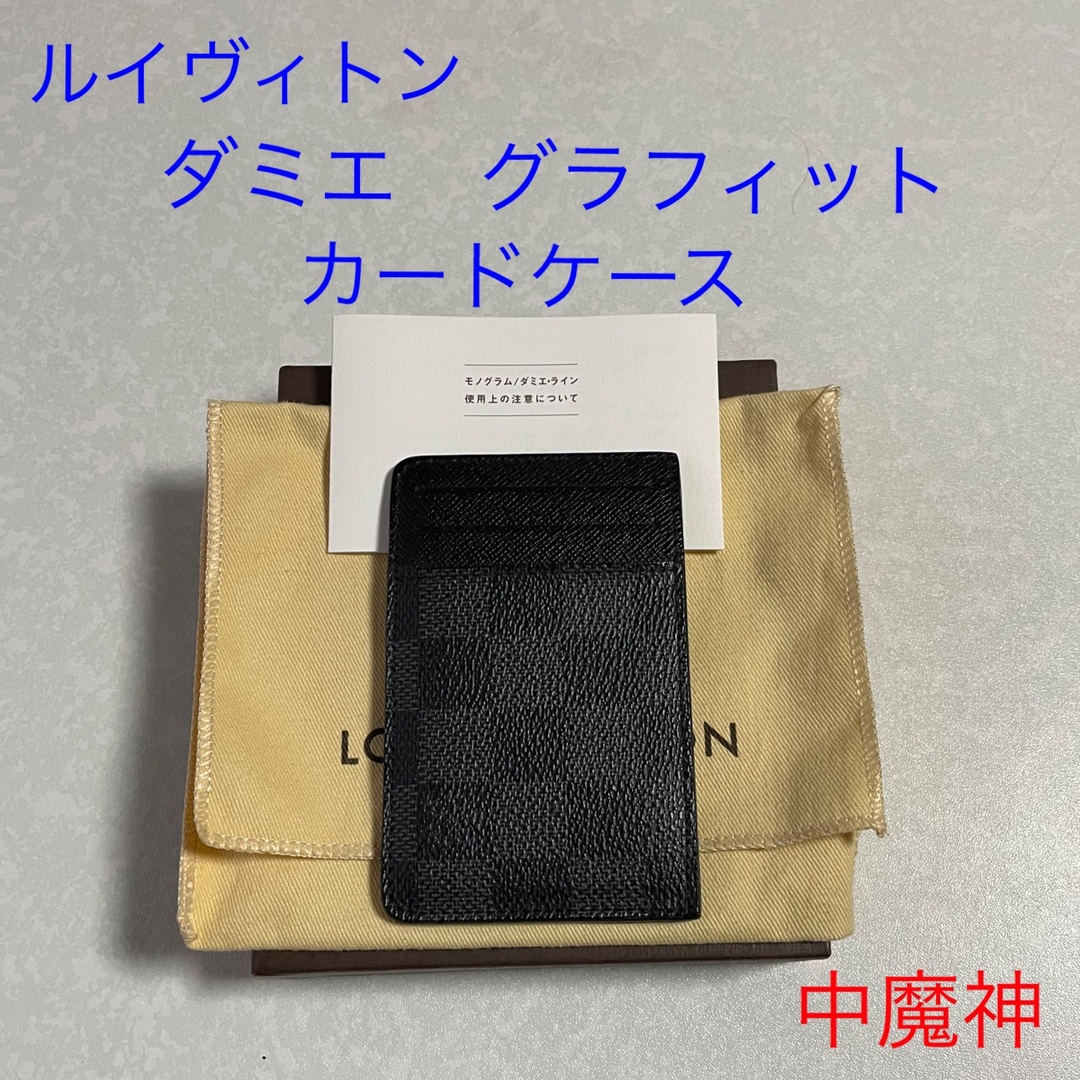 値下げ! 美品! ルイヴィトン ダミエ グラフィット カードケース