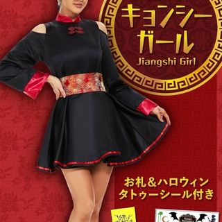 新品 未使用品 コスプレ 衣装 キョンシー(セット/コーデ)