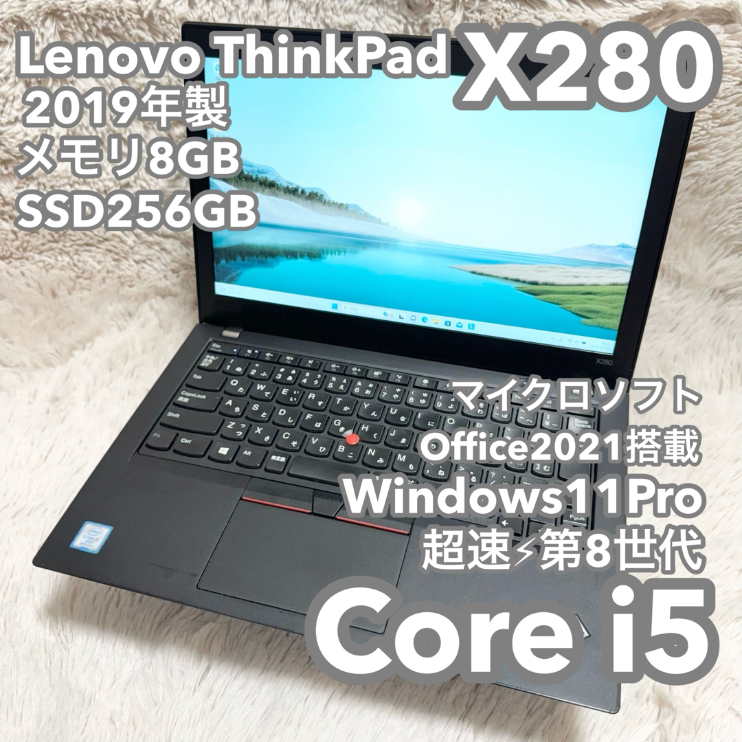 2019年製 Lenovo X280 8GB  WIN10 PRO