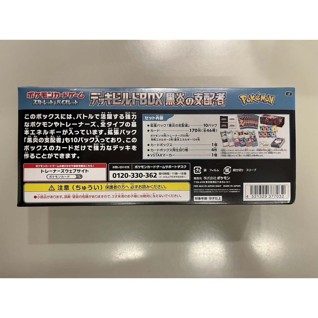 【10/20迄】ポケカ　デッキビルドBOX　黒炎の支配者　一部除く　２セット