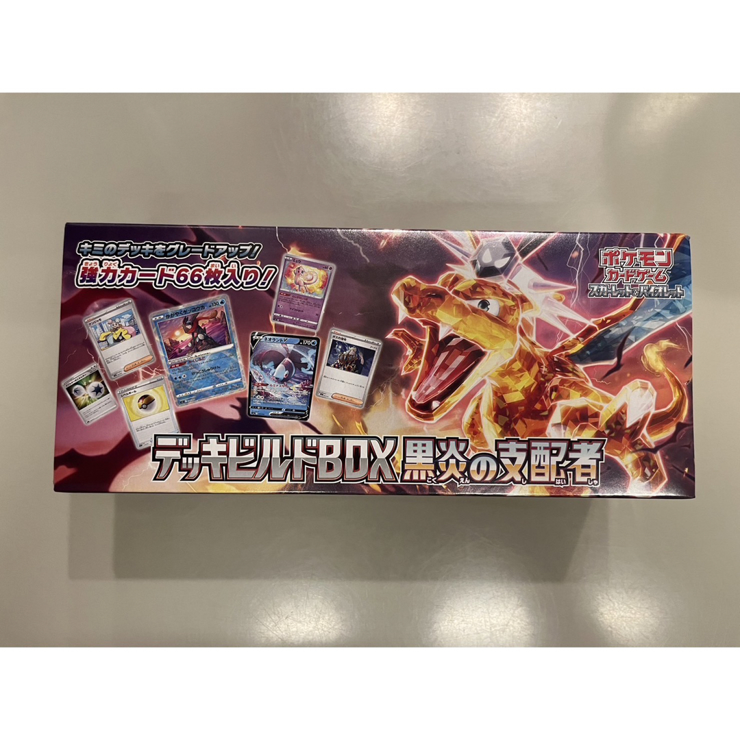 ポケモン　黒炎の支配者　デッキビルドBOX 2セット　匿名配送　即購入OK