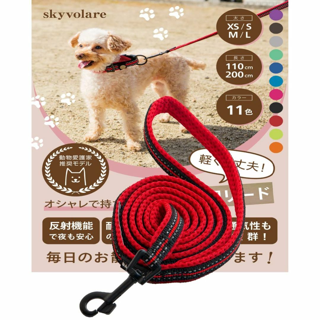 【色: レッド】skyvolare リード 犬 犬用 小型 中型 大型 犬用リー