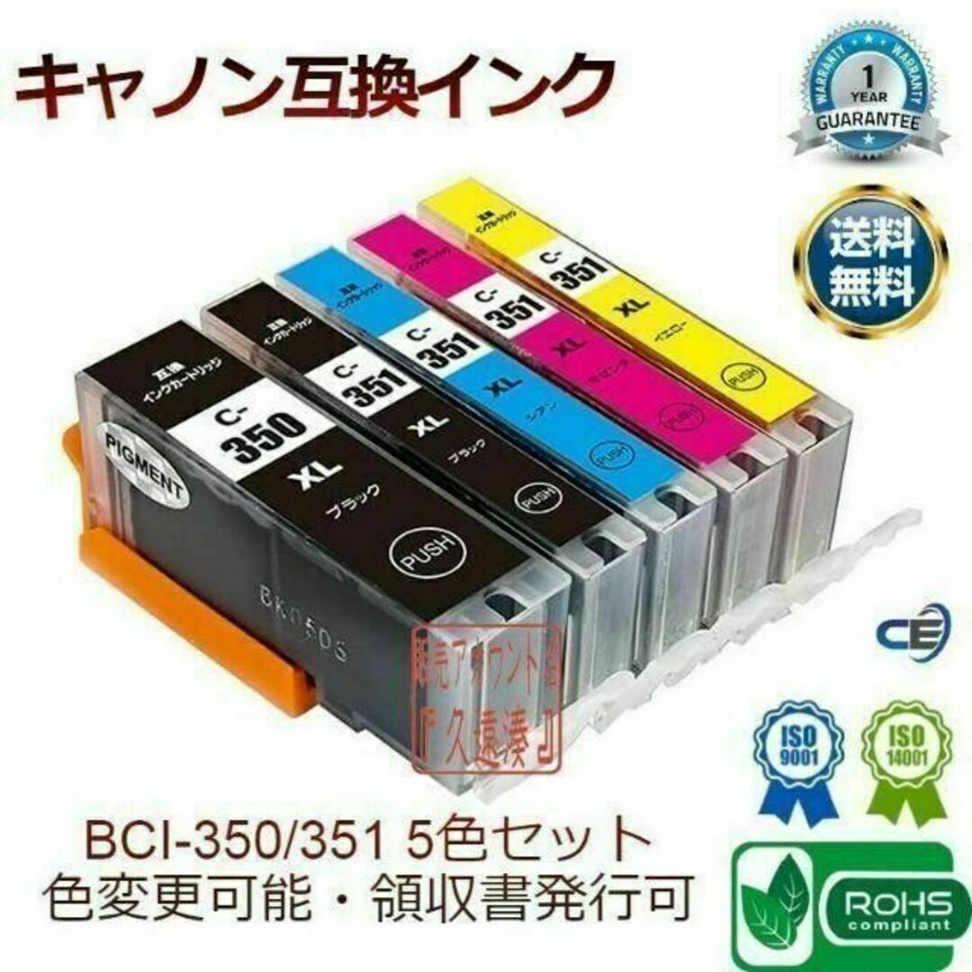 キャノン インク BCI-350XL + BCI-351XL 互換5色 0767の通販 by 久遠湊 ... 送料無料 新品 匿名 BCI-350XL BCI-351XL 5色 純正