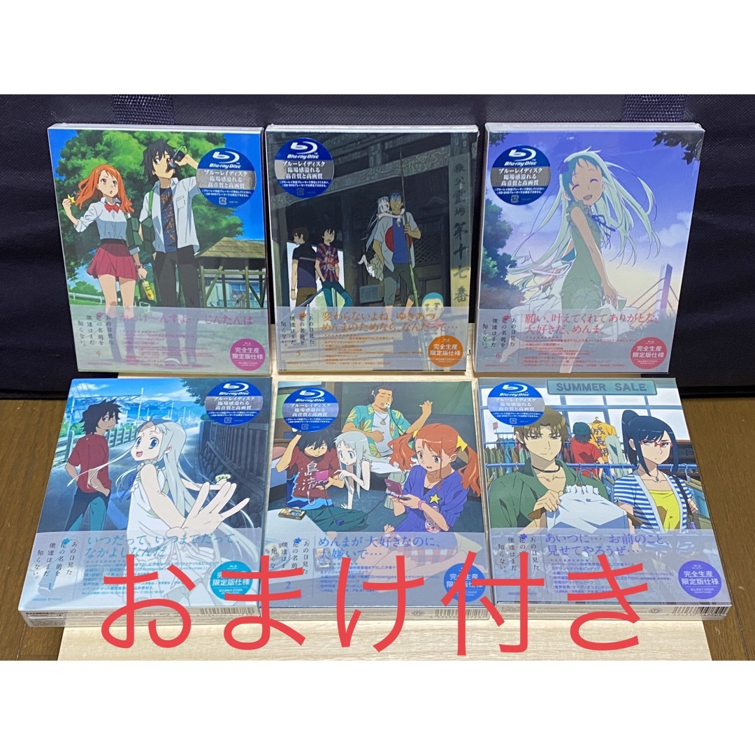 【おまけ付き】あの日見た花の名前を僕達はまだ知らない。 Blu-ray 全巻 | フリマアプリ ラクマ
