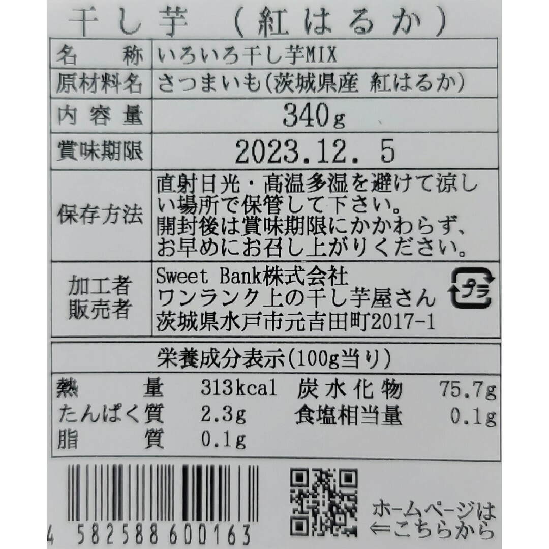 保存に便利なチャック付き袋入 茨城県産【蜜甘】紅はるか 干し芋 たっぷり400g 食品/飲料/酒の加工食品(その他)の商品写真