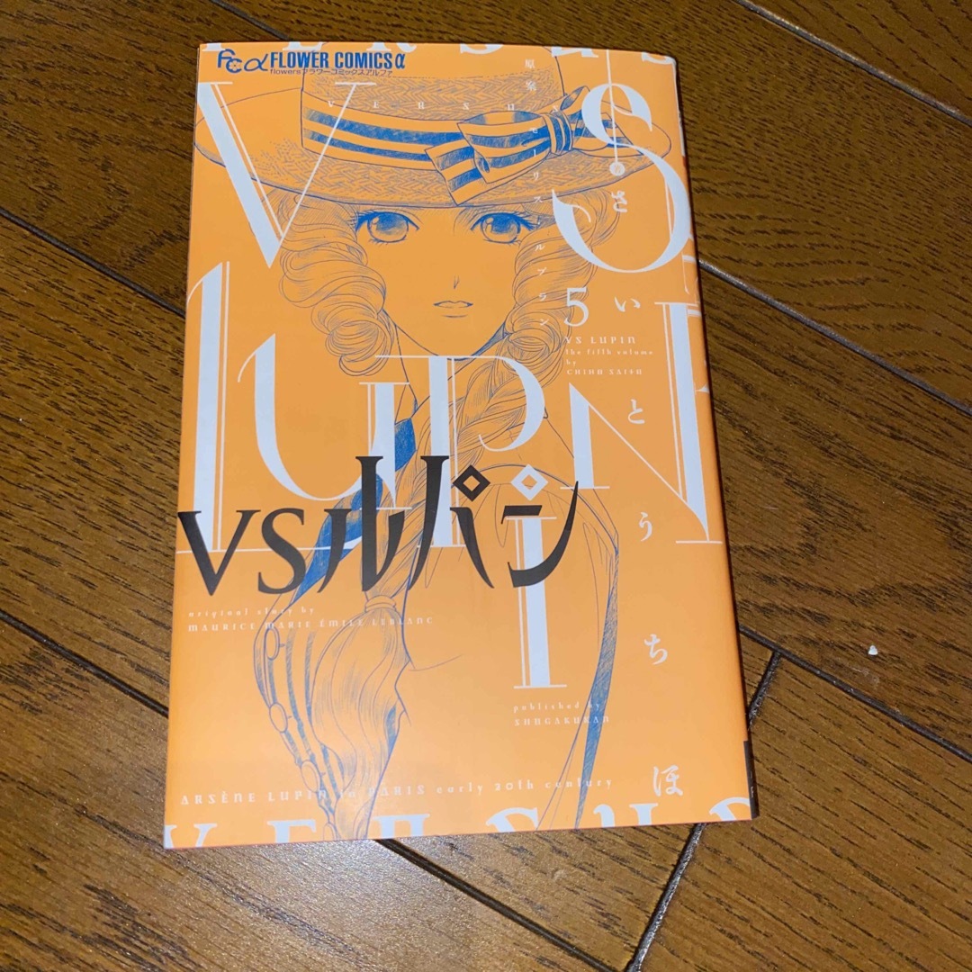 小学館(ショウガクカン)のＶＳルパン ５のみ エンタメ/ホビーの漫画(少女漫画)の商品写真