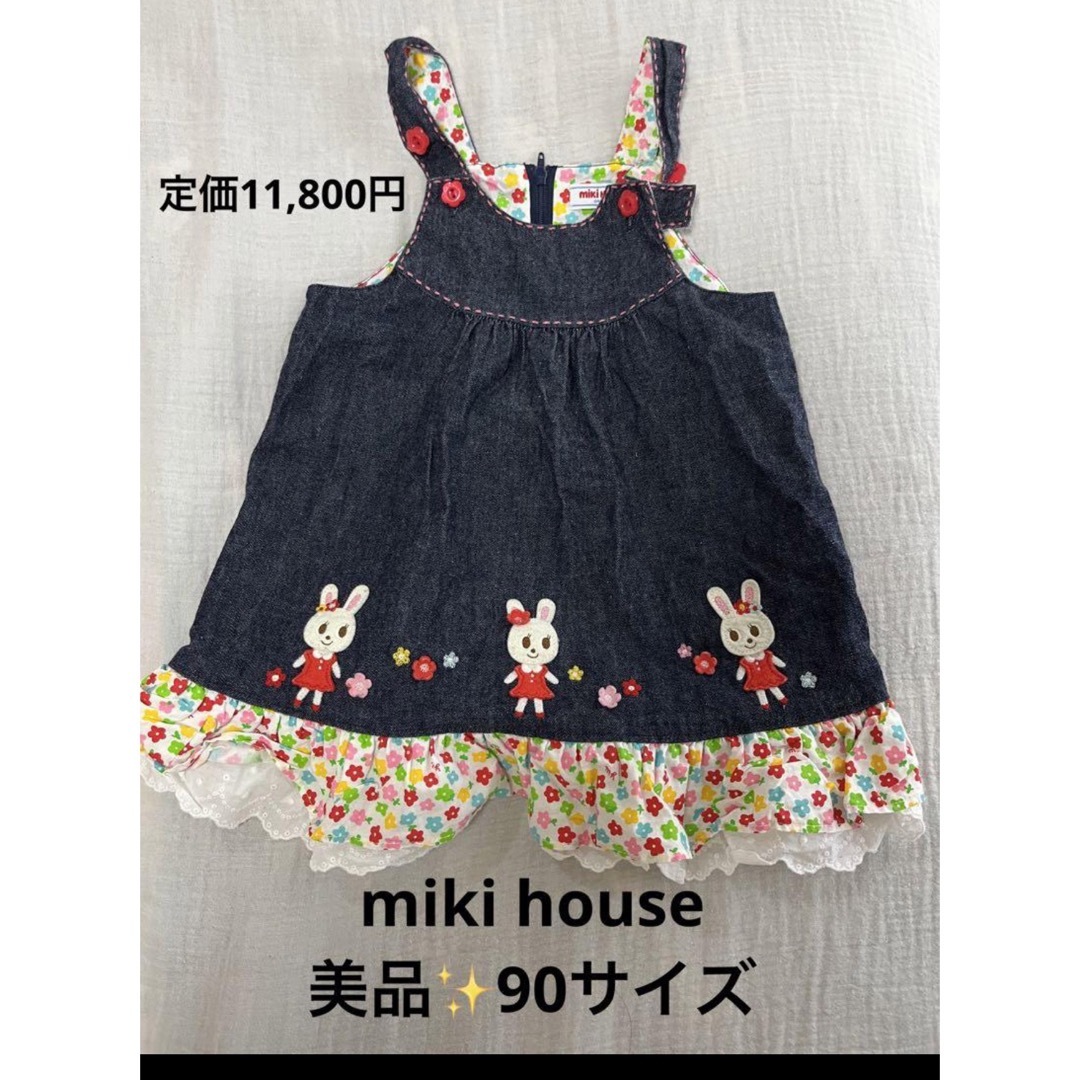 mikihouse(ミキハウス)の美品✨miki house 定価1万1800円　ワンピース　デニム　90 キッズ/ベビー/マタニティのキッズ服女の子用(90cm~)(ワンピース)の商品写真