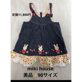 ミキハウス(mikihouse)の美品✨miki house 定価1万1800円　ワンピース　デニム　90(ワンピース)