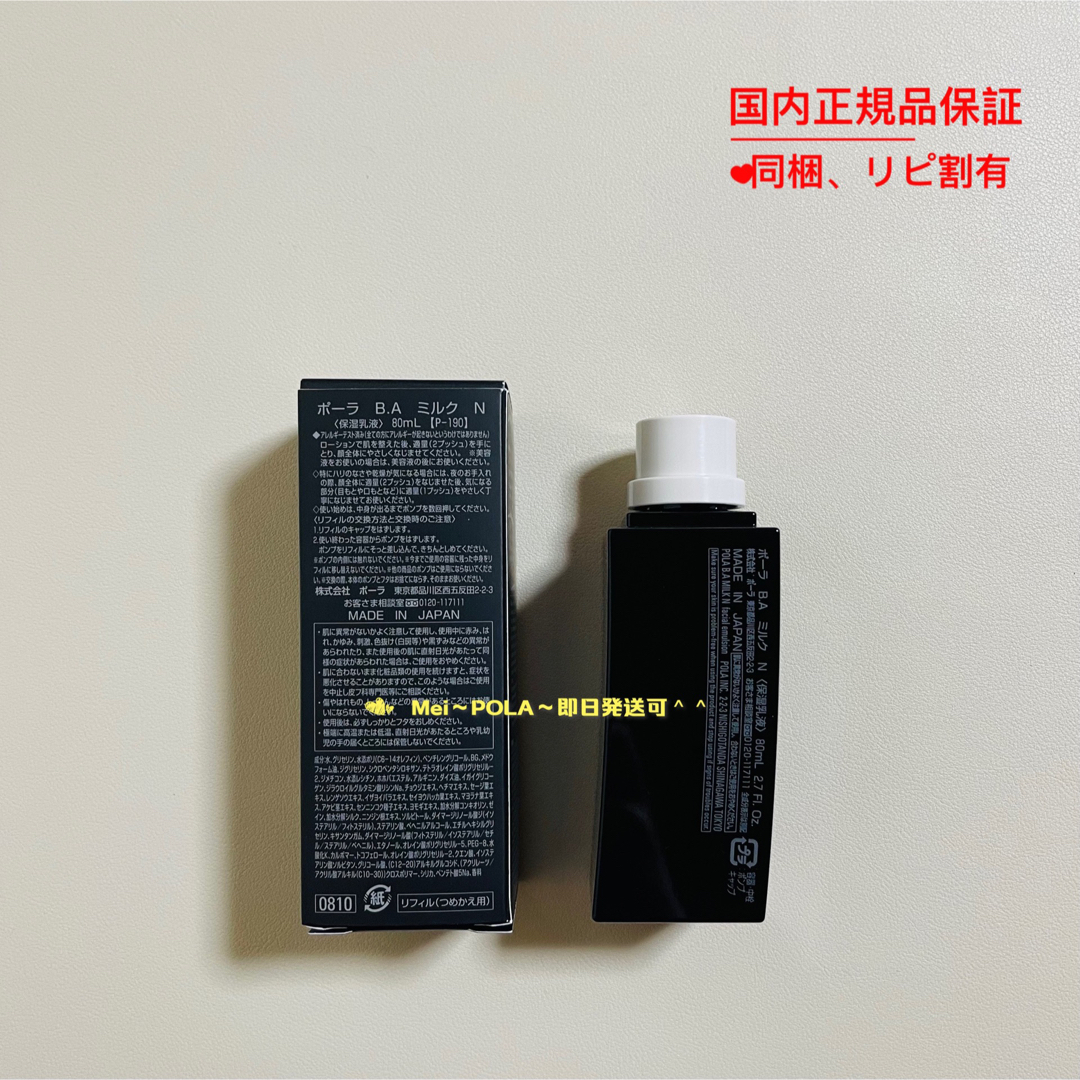 POLA 新BA ミルクN リフィル 80ml optiquealmawlid.ma