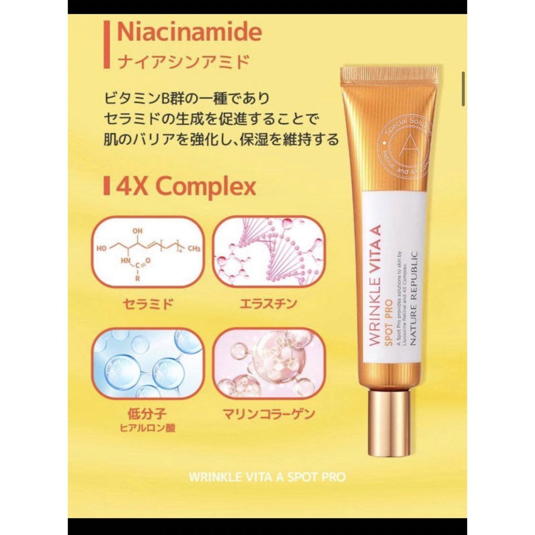 NATURE REPUBLIC(ネイチャーリパブリック)のWRINKLE VITA A コスメ/美容のスキンケア/基礎化粧品(アイケア/アイクリーム)の商品写真