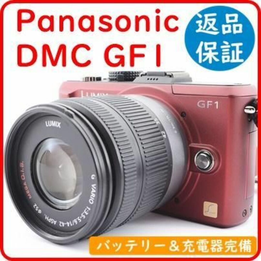 Panasonic - 【美品】パナソニック Panasonic DMC-GF1 レンズキットの