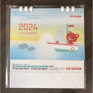 2024年コーすけカレンダー(カレンダー/スケジュール)