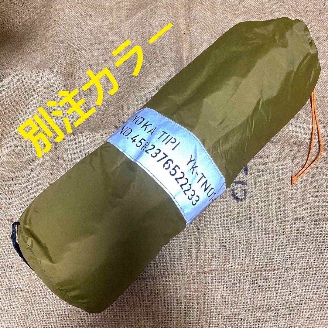 数量限定☆YOKA TIPI GOOUT別注 サンドカーキ ヨカティピ テント1人用2人用テント室内短辺