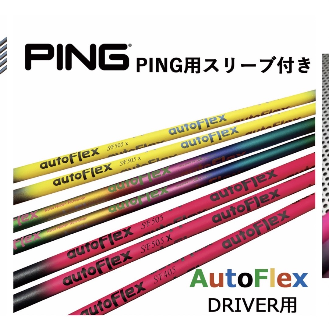 PING - オートフレックス シャフト ping ピン スリーブ付き の通販 by ...