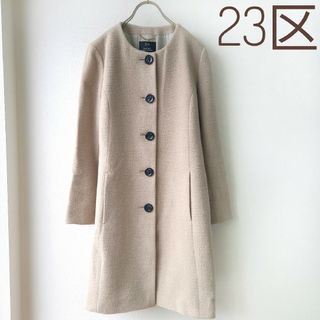 23区 ロングコート(レディース)(ウール)の通販 200点以上 | 23区の