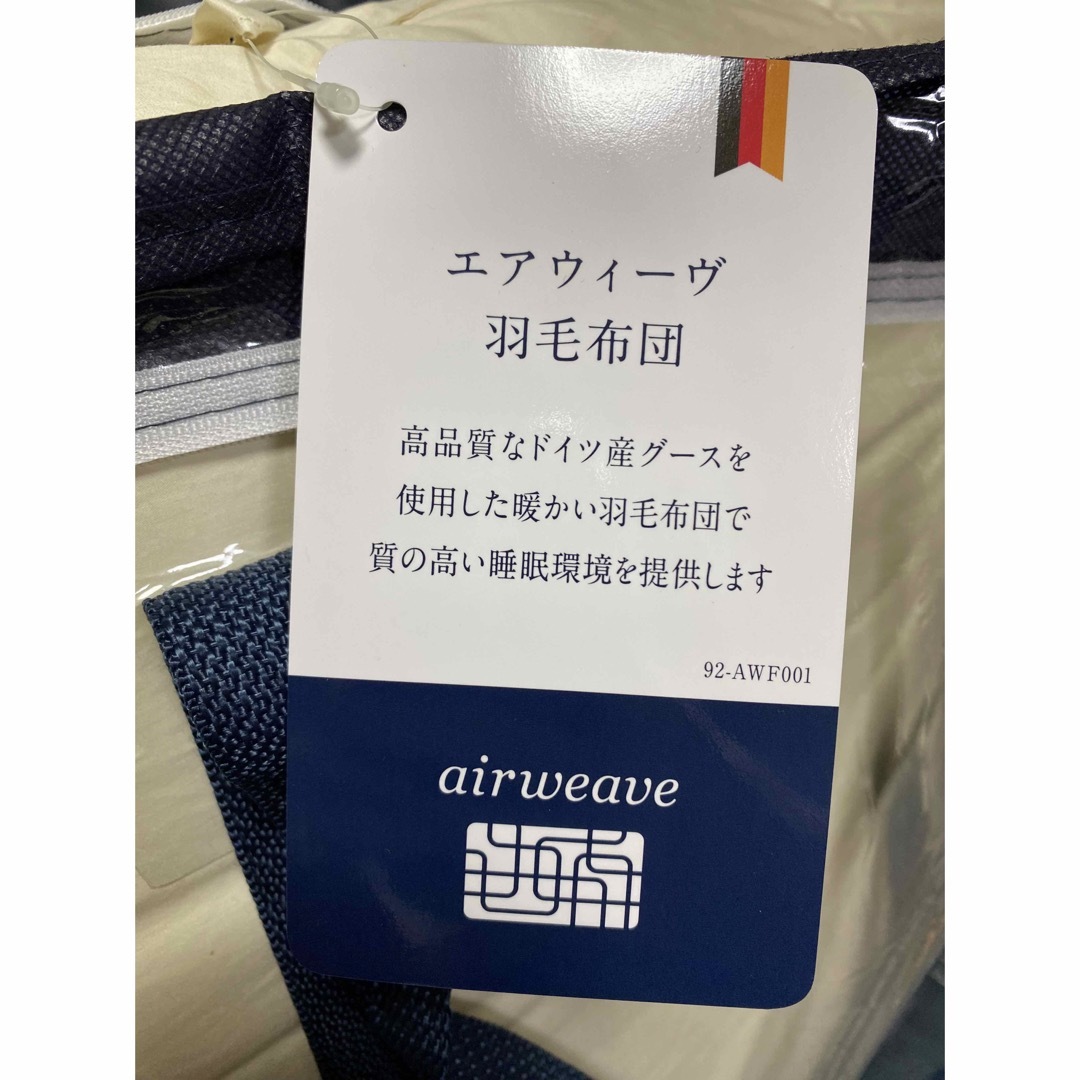 【限定品】エアウィーヴ 羽毛布団 シングルサイズ【新品未使用】