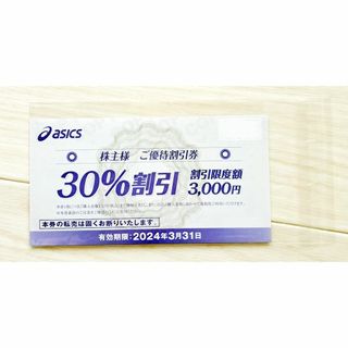 アシックス(asics)の【即日発送】アシックス 株主優待券 30％割引券 2枚 ポイント消化 asics(その他)