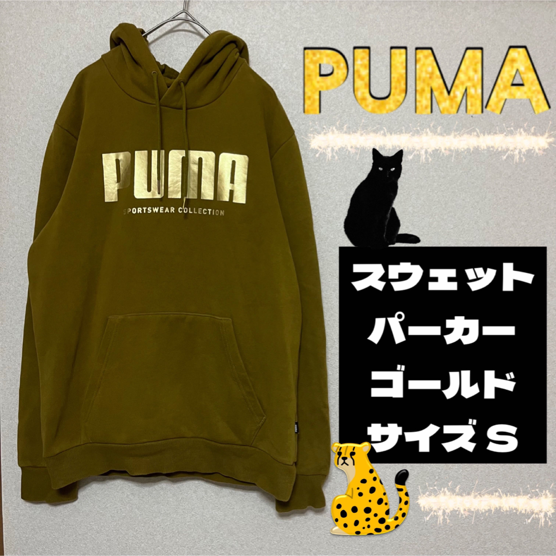 PUMA(プーマ)のPUMA スウェット パーカー ゴールド S レディースのトップス(パーカー)の商品写真