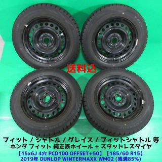 バリ山 激安 185/60R15 ダンロップ  WM02 スタッドレス 2本