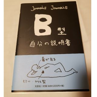 Ｂ型自分の説明書(その他)