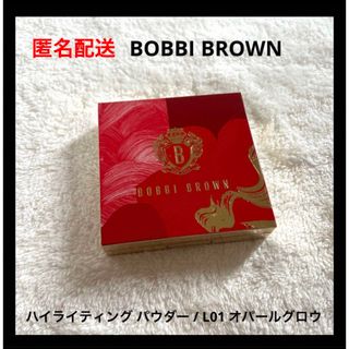 ボビイブラウン(BOBBI BROWN)のBOBBIBROWN ハイライティング パウダー L01 オパールグロウ(フェイスカラー)