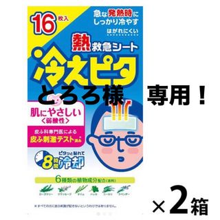 ライオン(LION)の未使用【LION】冷えピタ　16枚入り×2箱（32枚）(日用品/生活雑貨)