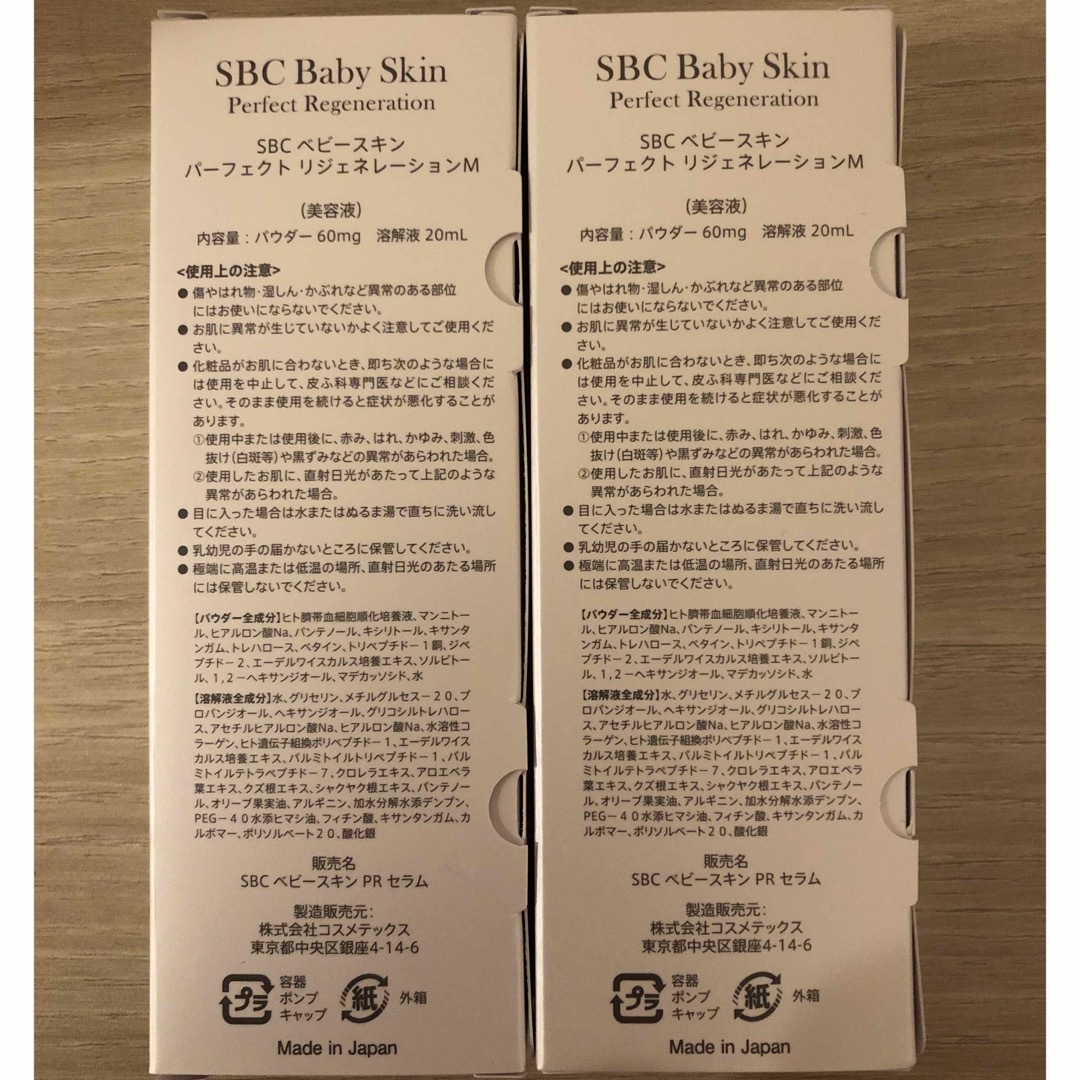 送料無料！ベビースキン　新品　1個美容液