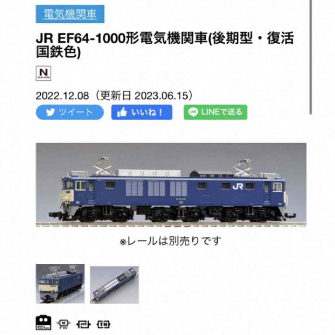 7169 JR EF64-1000形電気機関車(後期型・復活国鉄色) | フリマアプリ ラクマ