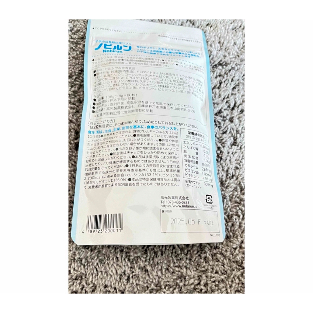 ノビルン ラムネ味 60粒 キッズ/ベビー/マタニティのキッズ/ベビー/マタニティ その他(その他)の商品写真