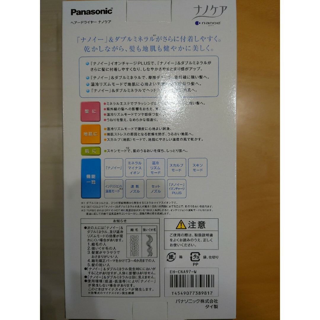 Panasonic ナノケア ドライヤー EH-CNA97-W 1