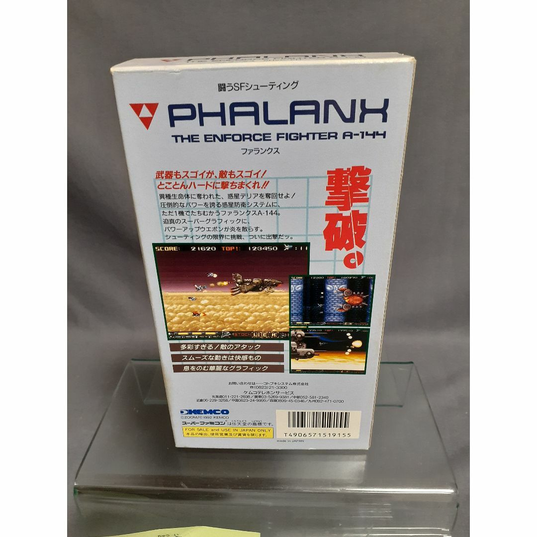 スーパーファミコン ファランクス SFC PHALANX 説明書欠品-