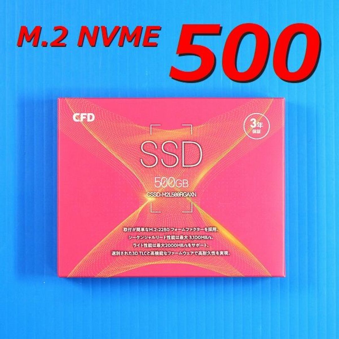 SSD 500GB】安心の高品質 CFD販売 M.2 NVMeの通販 by シナモン's shop ...