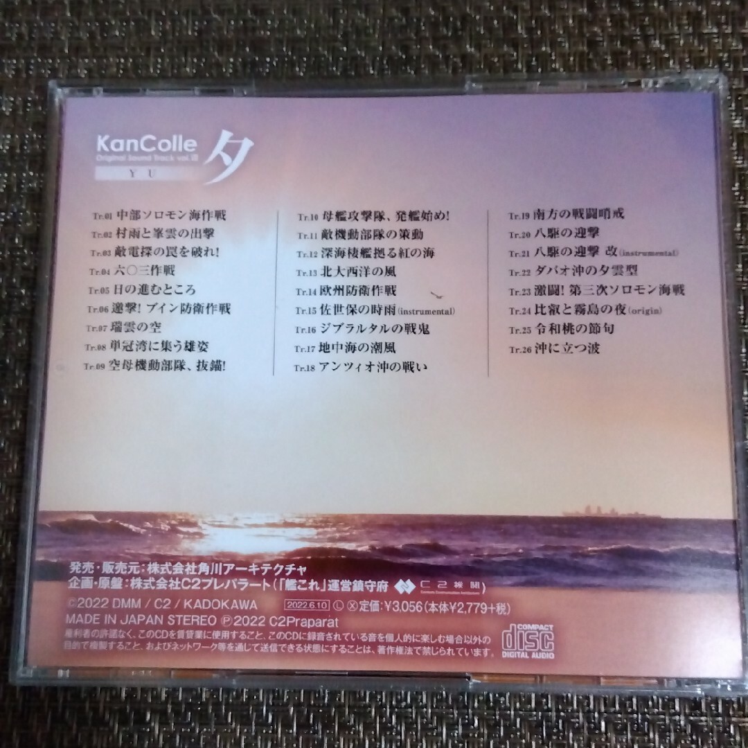 角川書店(カドカワショテン)の艦隊これくしょん Original Sound Track vol.Ⅶ　夕 エンタメ/ホビーのCD(ゲーム音楽)の商品写真