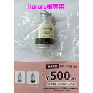 haruru様専用！無印良品☆ガチャ☆コーヒー(その他)