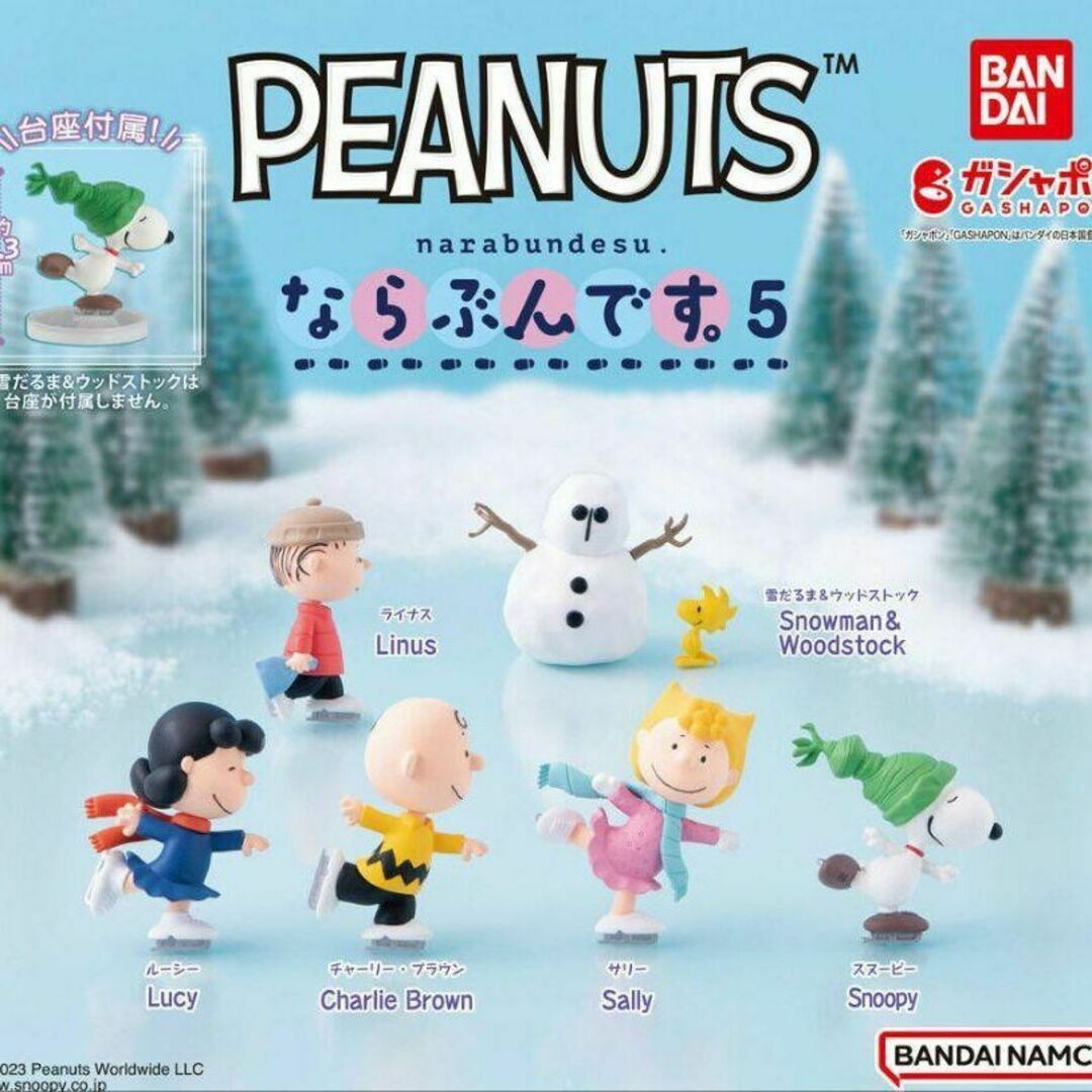 PEANUTS ならぶんです。5 全6種 フルコンプ ガチャ エンタメ/ホビーのおもちゃ/ぬいぐるみ(キャラクターグッズ)の商品写真