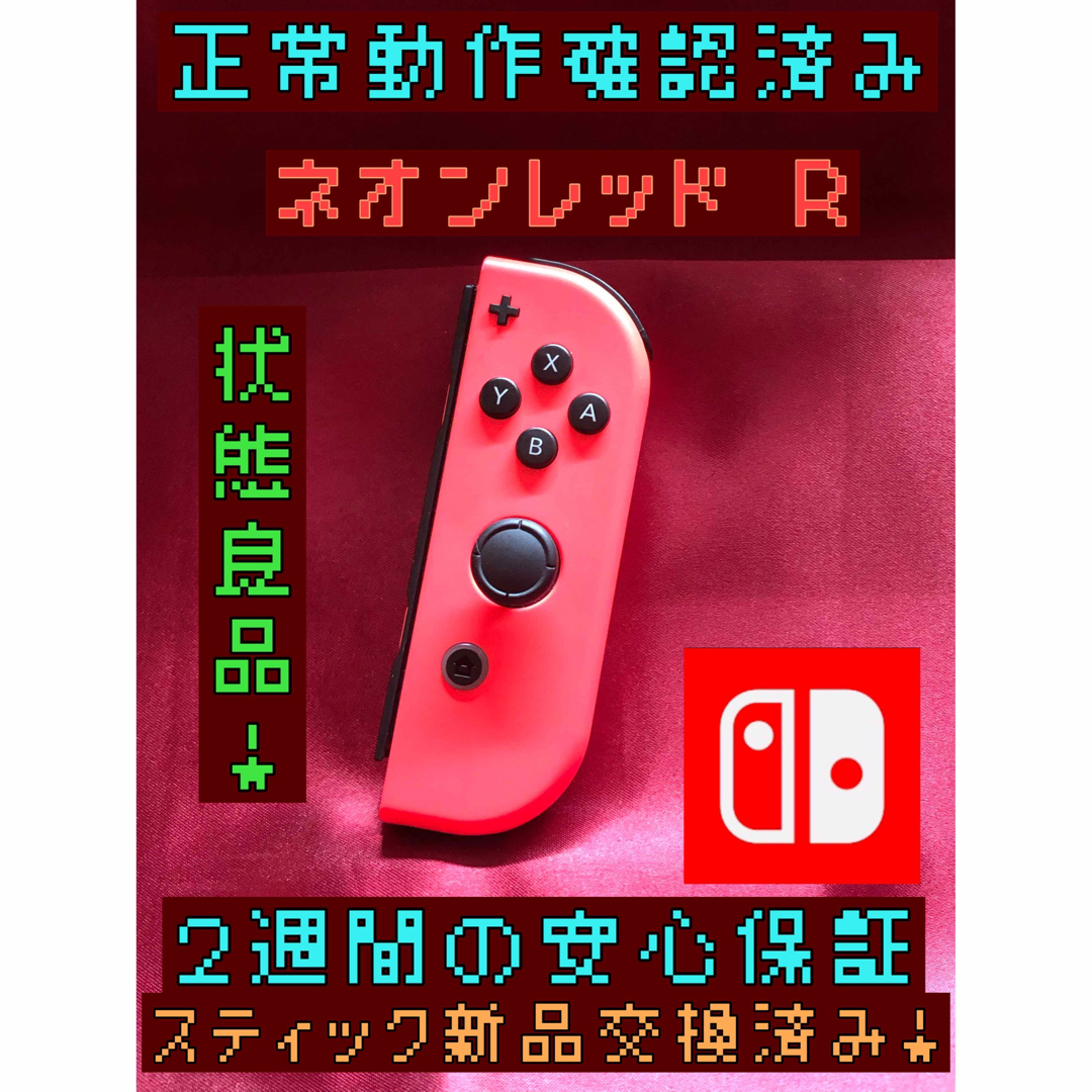 Nintendo Switch(ニンテンドースイッチ)の[安心保証]状態良品　純正ジョイコン　ネオンレッド Ｒ エンタメ/ホビーのゲームソフト/ゲーム機本体(その他)の商品写真